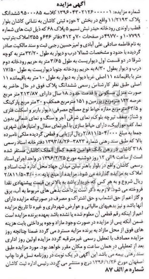 مزایده,مزایده منزل مسکونی عرصه 213.87مترمربع