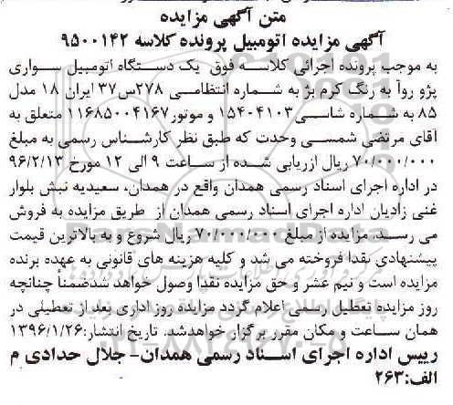 فروش یک دستگاه اتومبیل سواری پژو روآ مدل 85