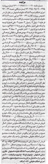مزایده , مزایده یک دستگاه سواری ماکسیما