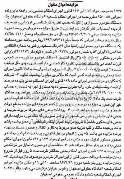 مزایده اموال منقول,مزایده یک دستگاه خودرو سواری زانتیا