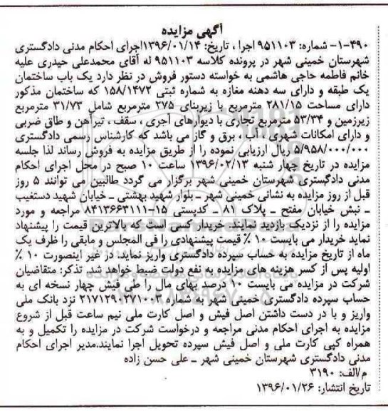 مزایده,مزایده ساختمان یک طبقه دارای سه دهنه مغازه