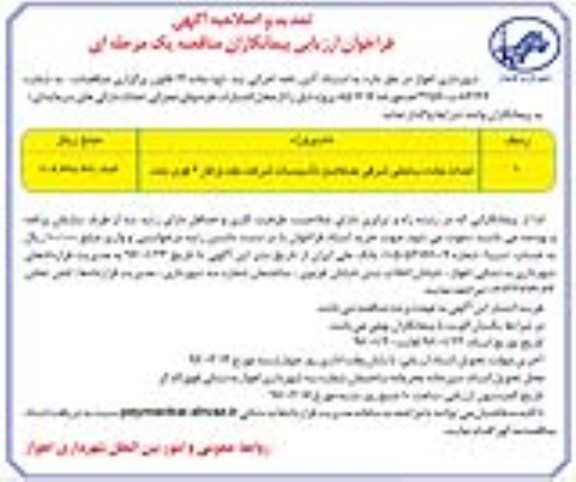 تمدید و اصلاحیه آگهی فراخوان ارزیابی پیمانکاران , فراخوان احداث جاده ساحلی شرقی تمدید و اصلاحیه