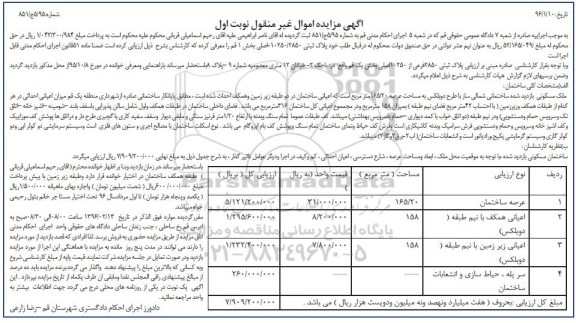 مزایده,مزایده پلاک ثبتی با عرصه 165.20مترمربع