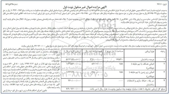 مزایده,مزایده پلاک ثبتی با عرصه 165.20مترمربع 