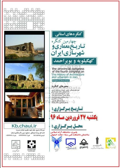 همایش کنگره تاریخ معماری و شهرسازی ایران استان