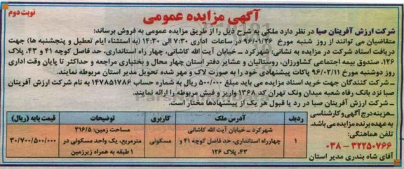 مزایده,مزایده ملکی کاربری مسکونی مساحت 316.5مترمربع نوبت دوم