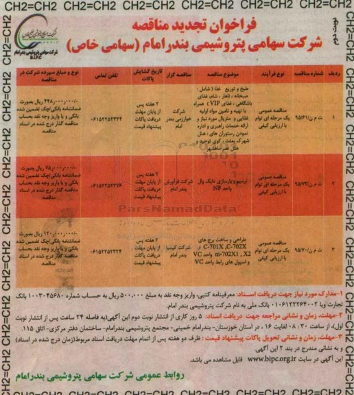 فراخوان مناقصه , فراخوان تجدید مناقصه طبخ و توزیع غذا ... نوبت دوم
