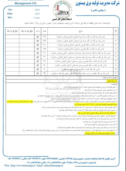 استعلام , استعلام لباس کار دو تکه به رنگ سرمه ای تابستانی...