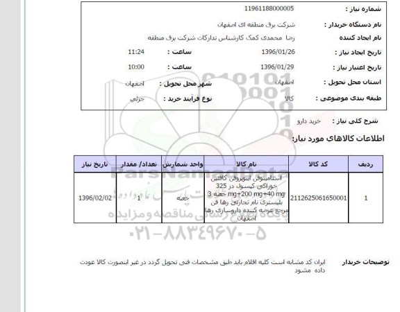 استعلام خرید دارو 