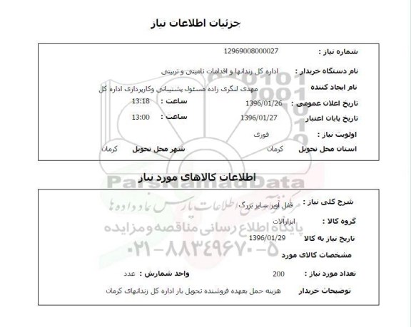 استعلام  قفل آویز سایز بزرگ   