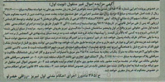 مزایده,مزایده یکباب مغازه به مساحت 35.28متر نوبت اول