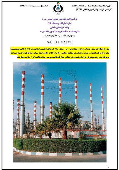استعلام خرید SAFETY VALVE