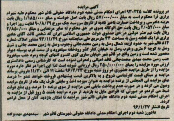مزایده,مزایده یک قطعه زمین مساحت چهل و چهار متر