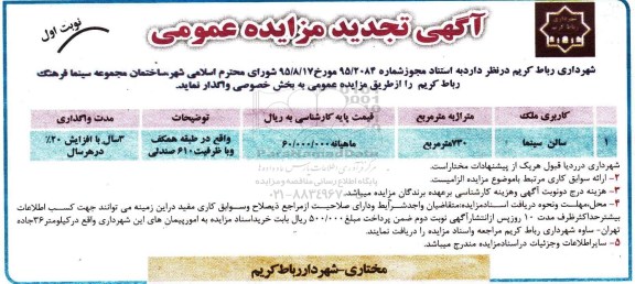 آگهی مزایده عمومی , مزایده ساختمان مجموعه سینما فرهنگ تجدید