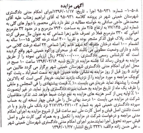 مزایده,مزایده باغی محصور به مساحت 7940مترمربع
