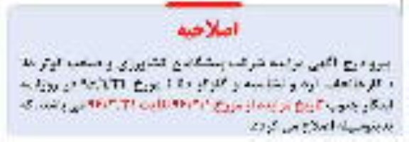اصلاحیه مزایده , مزایده سبوس ، دانه مرغی