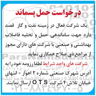 مناقصه ساماندهی حمل و تخلیه فاضلاب بهداشتی و صنعتی