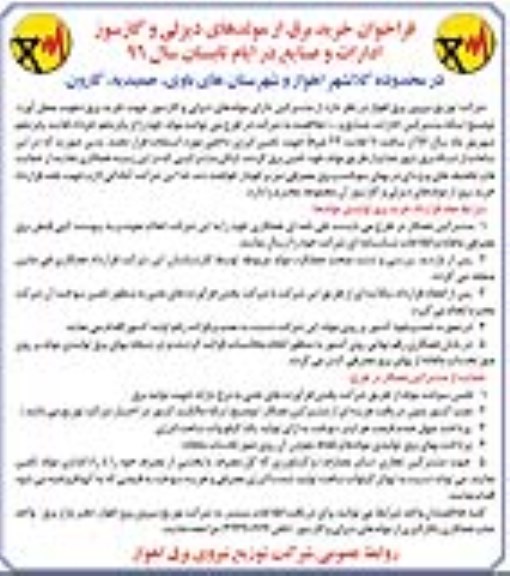 فراخوان , فراخوان خرید برق از مولدهای دیزلی و گازسوز ادارات و صنایع