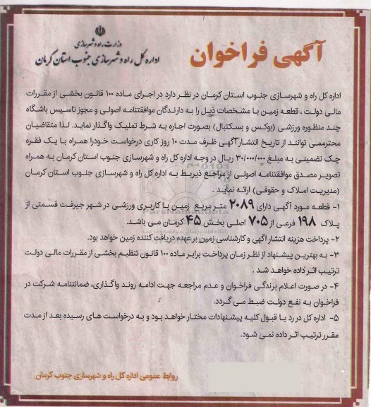 فراخوان واگذاری قطعه زمین