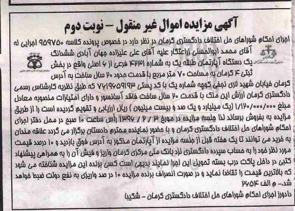 مزایده,مزایده ششدانگ اپارتمان مساحت هفتاد متر