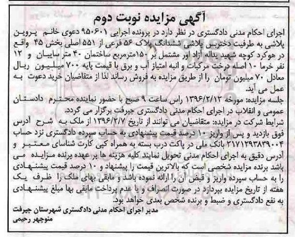 مزایده,مزایده ششدانگ پلاک 56 فرعی از 551 اصلی