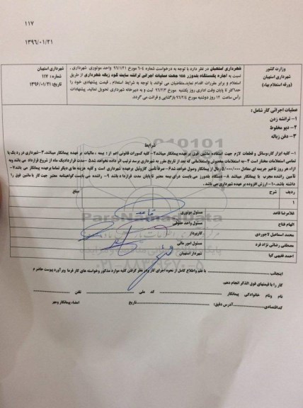 استعلام , استعلام اجاره یک دستگاه بلدوزر 155 جهت عملیات اجرایی ترانشه سایت گود زباله شهرداری