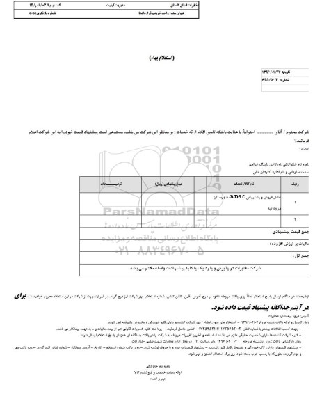 استعلام بهاء, استعلام عامل فروش و پشتیانی ADSL