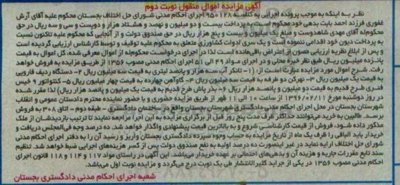 مزایده تانکر آب ... نوبت دوم