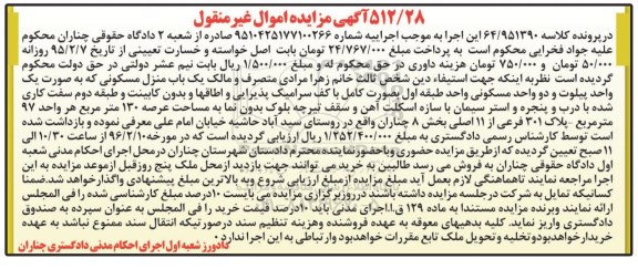 مزایده,مزایده منزل مسکونی عرصه 130 متر
