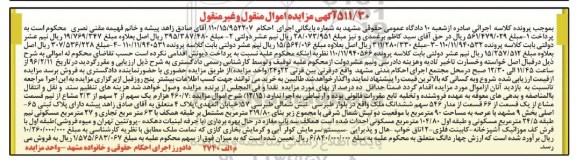 مزایده,مزایده 460.7 هزارم یک سهم از دو سهم از 2.3 مشاع