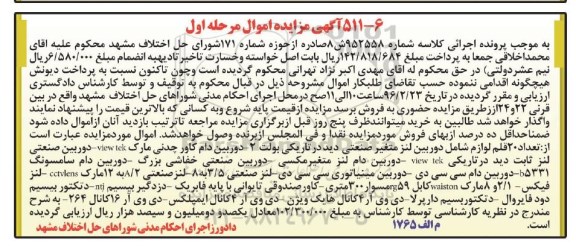 مزایده ,مزایده تعداد 20 قلم لوازم شامل دوربین لنز مرحله اول