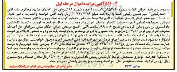 مزایده , مزایده یک دستگاه سواری پژو glx مدل 82 مرحله اول