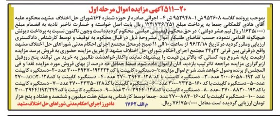 آگهی مزایده اموال , مزایده فروش انواع دستگیره کابینت