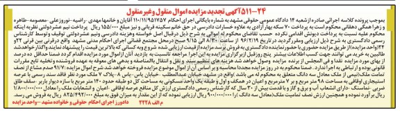 مزایده,مزایده 91.7 صدم مشاع از نصف تمامت ملک
