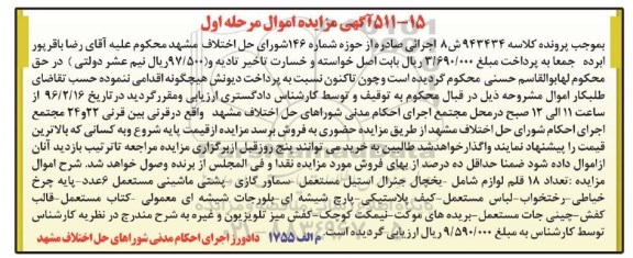 مزایده, مزایده یخچال- سماور گازی ...