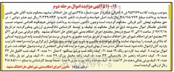 مزایده, مزایده کیف سه کاره ... - مرحله دوم