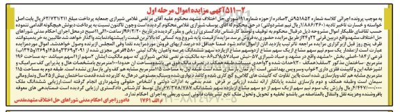 مزایده,مزایده یک سوم نیم سهم مشاع از یک سهم مشاع از دو سهم مشاع از 11 سهم پلاک ثبتی