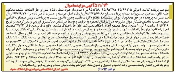 مزایده,مزایده دو دانگ و 1.4 دانگ مشاع از پلاک ثبتی