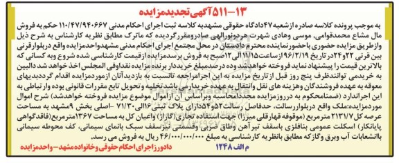 مزایده,مزایده ملک عرصه 2131.7مترمربع