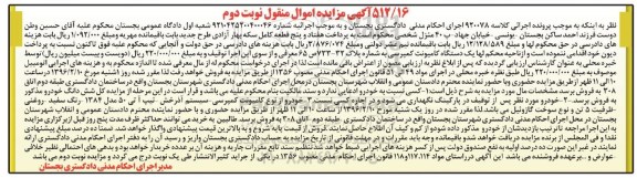 مزایده , مزایده فروش یک دستگاه کامیونت کمپرسی نوبت دوم