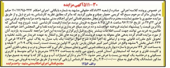 مزایده,مزایده یکباب منزل مساحت کل 144 متر