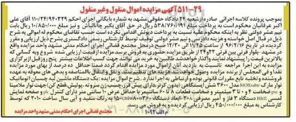مزایده , مزایده یک دستگاه ماشین لبه چسبان اتوماتیک