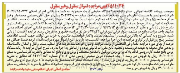 مزایده , مزایده یک دستگاه پرس پانچ هفت کاره و ...