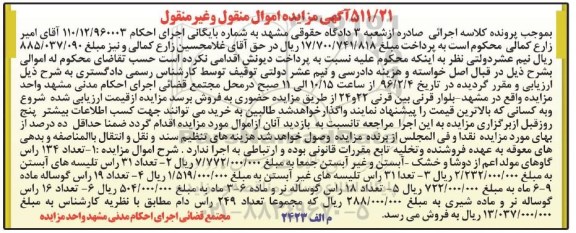 مزایده تعداد 134 راس گاوهای مولد اعم از دوشا و خشک ، آبستن و غیر آبستن و ...