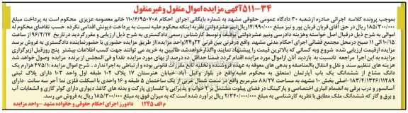 مزایده,مزایده 475.1 هزارم یک دانگ مشاع از اپارتمان