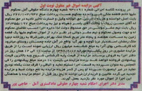 مزایده,مزایده یک قطعه زمین مساحت هفتصد و پنجاه متر