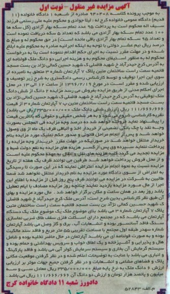 مزایده,مزایده اپارتمان مساحت 55 متر نوبت اول