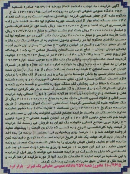 مزایده,مزایده سرقفلی یکباب مغازه قدمت بیش از 25 سال