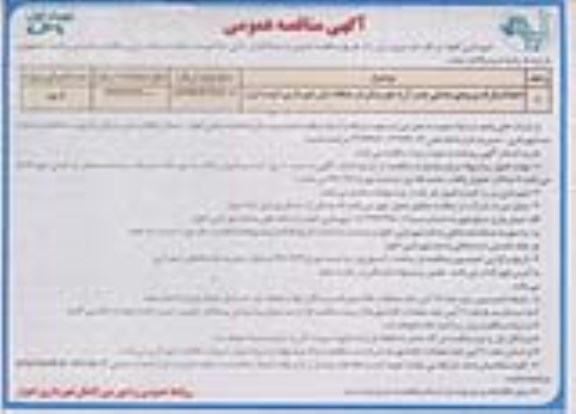 آگهی مناقصه عمومی, مناقصه احداث پارک ورودی