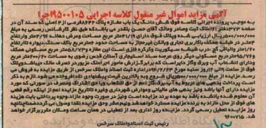 مزایده,مزایده ششدانگ مغازه مساحت 41.19متر